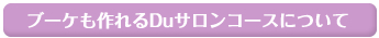 サロンコース